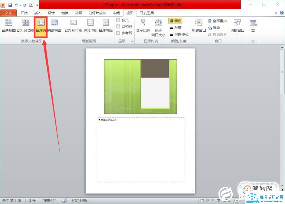 PPT左边栏消失不见该如何处理，才能重新调出