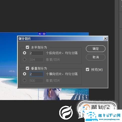 如何把一张图片分割成几张