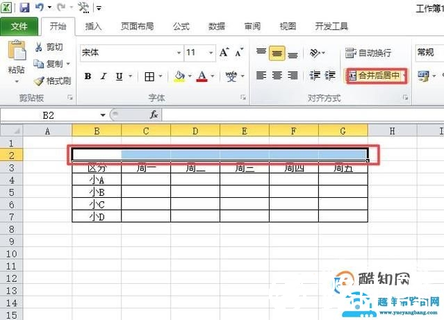 值班表制作技巧