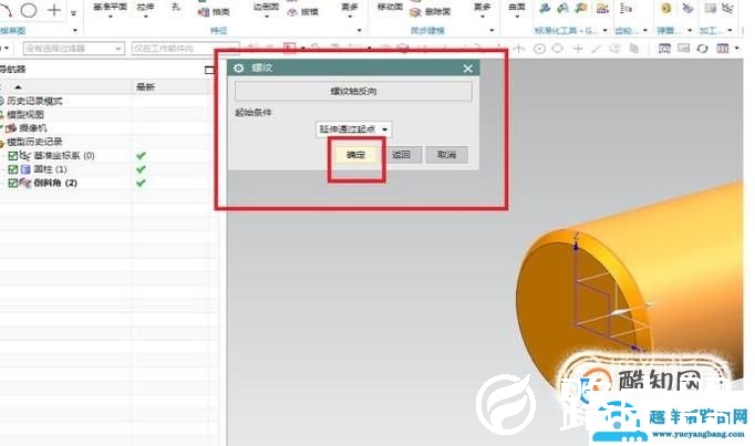 UG10.0中如何造直螺纹螺杆模型？