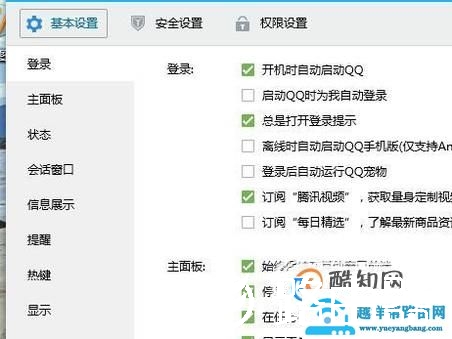 电脑qq如何设置拒绝所有临时会话？