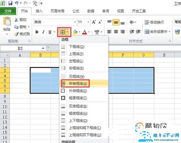 值班表制作技巧
