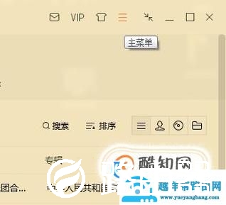 如何使用QQ音乐转换音乐格式