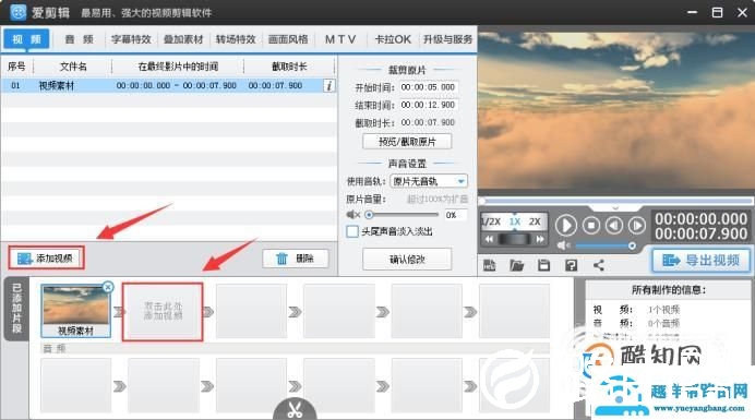 爱剪辑怎么剪辑视频