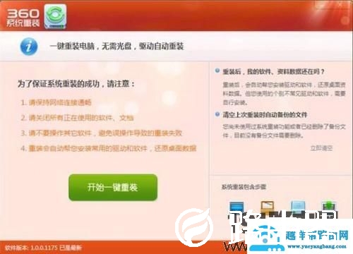 360重装系统使用方法