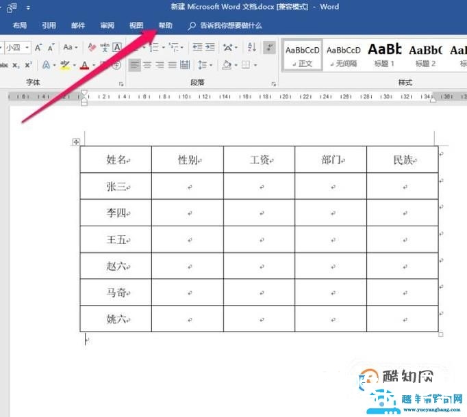 word如何设置下拉菜单选项