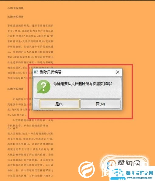 分享：pdf如何删除页眉页脚