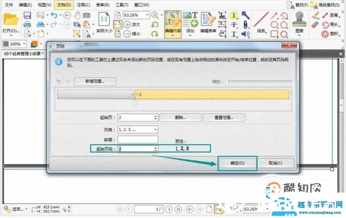 pdf文档页码怎么添加