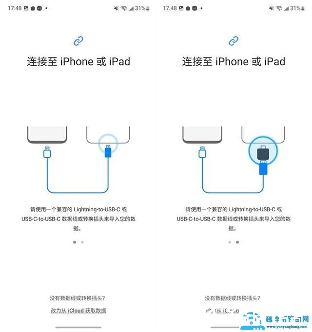 如何将苹果通讯录导入三星手机（三星换苹果数据怎么迁移）(4)