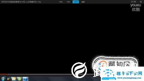 全屏看视频时任务栏没有自动隐藏怎么办