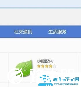 搜狗浏览器怎么开启护眼模式