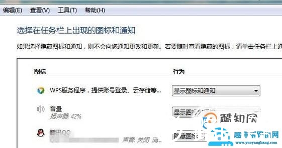 电脑登上qq，任务栏不显示qq图标怎么办