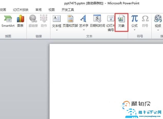 PPT如何插入word文档链接