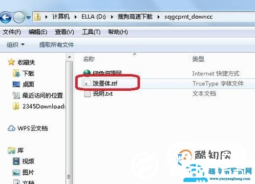 怎么样在电脑上安装字体