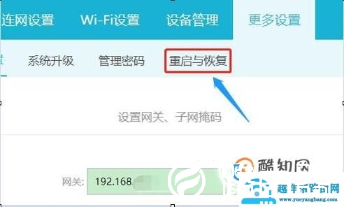 怎样用手机或者电脑重启路由器