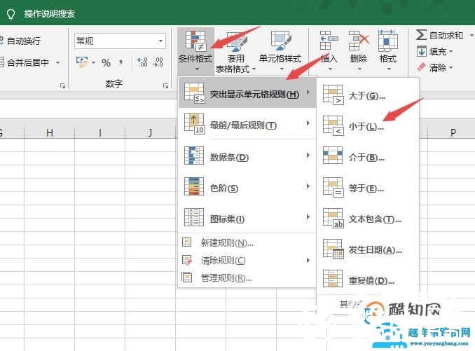 EXCEL中如何设置条件格式
