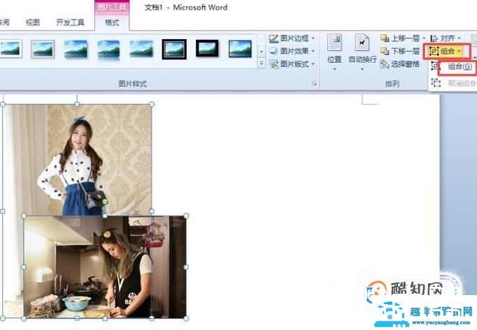 如何利用word将两张图片合并成一张图片