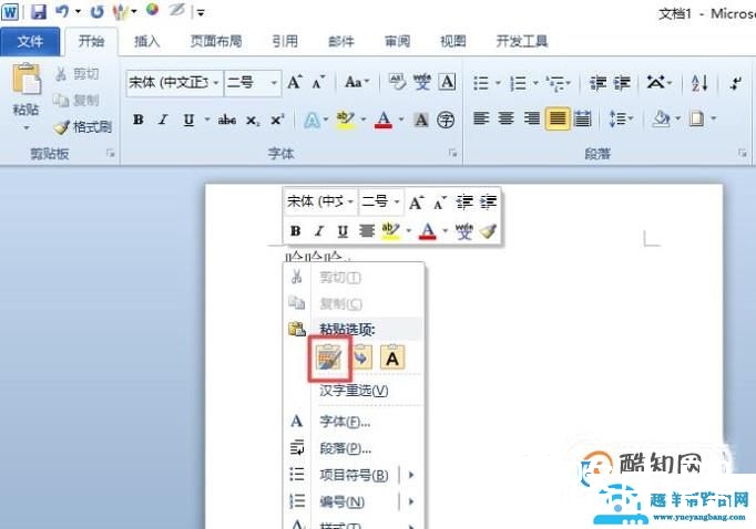 word如何在置顶的表格上面添加文字