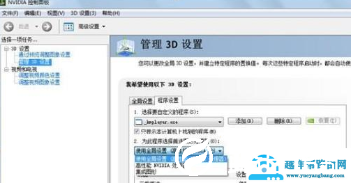 win7如何对于单独程序进行显卡设置