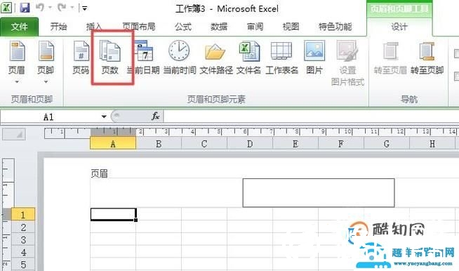 怎样设置EXCEL的页数