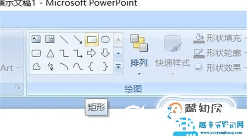 如何用ppt和word绘制田字格