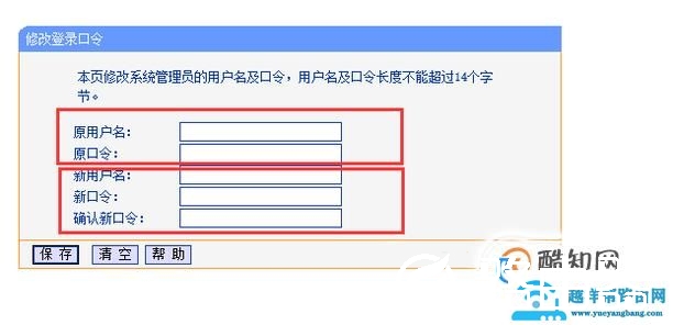 如何修改TP-LINK路由器登录的用户名和密码