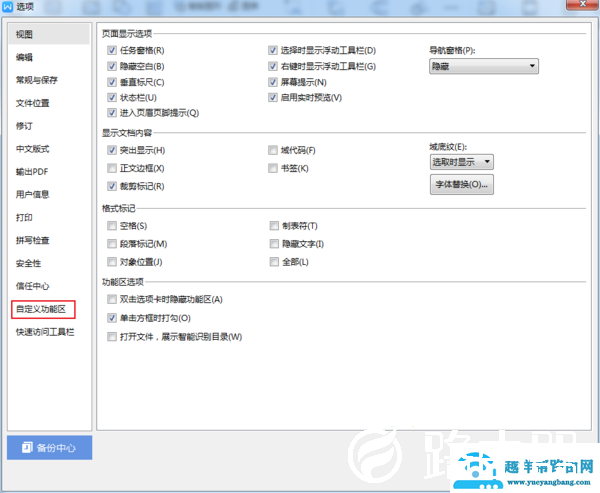 如何设置WPS的快捷键