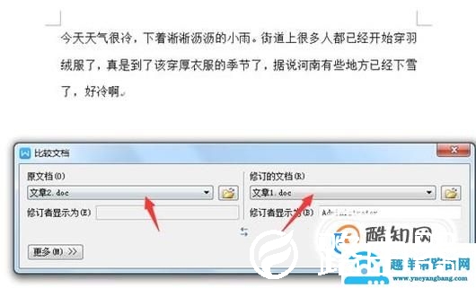 如何快速比较两份word文档中的内容有何不同