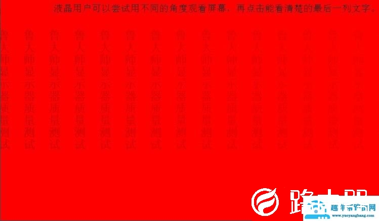鲁大师屏幕坏点测试教程