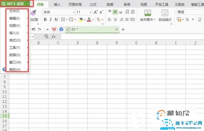 wps office使用教程