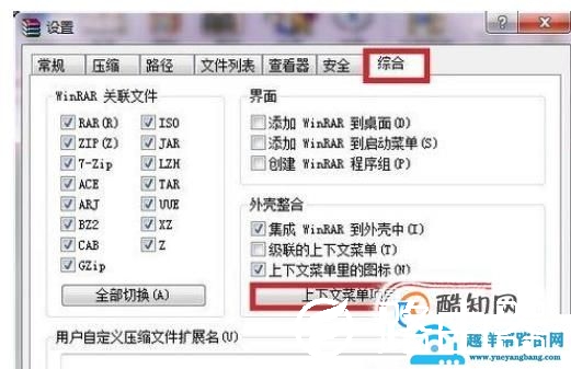 电脑右键菜单中没有RAR文件压缩选项怎么办