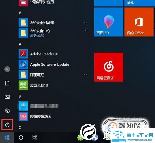 怎么快速关闭电脑