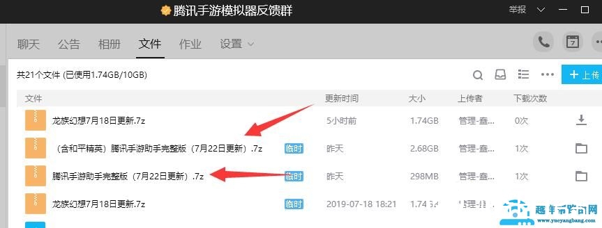 安装腾讯手游助手错误代码16
