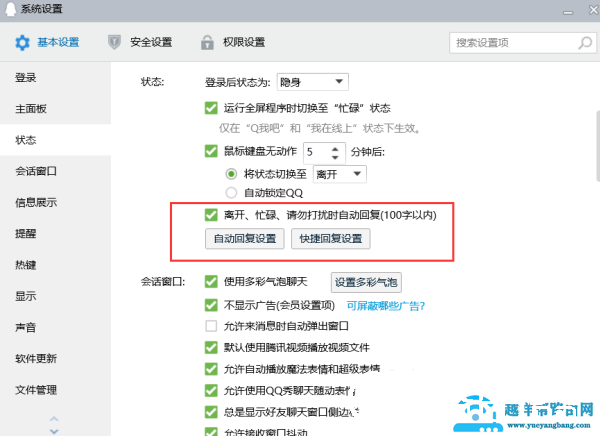电脑qq自动回复怎么设置