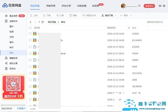 百度网盘怎么看分享的链接