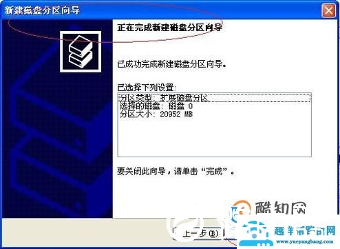 windos系统怎么分盘、分区