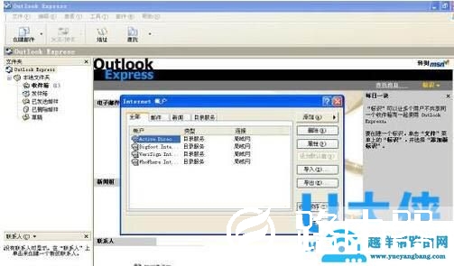 Outlook邮箱