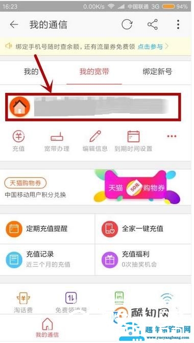 联通 电信宽带账号余额怎么查