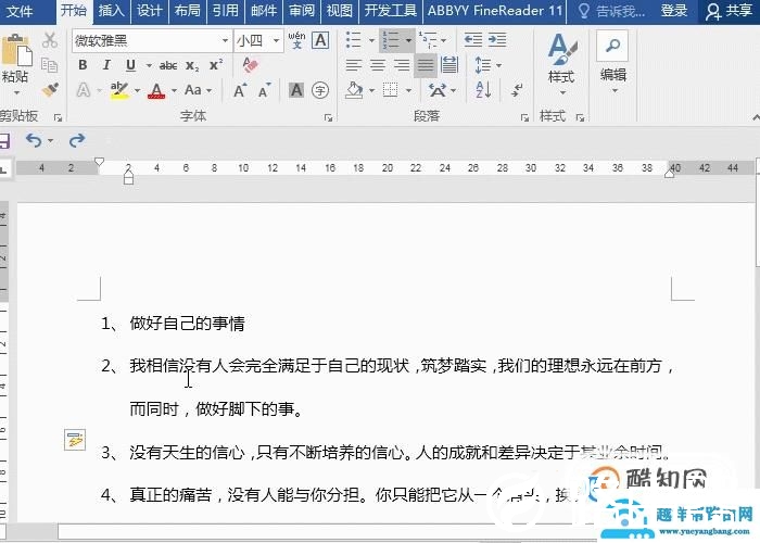 Word自动编号常见问题解决