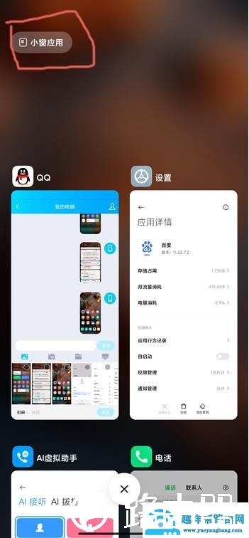 miui12游戏小窗开启教程