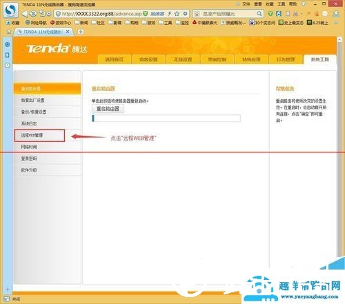 腾达W303R/304R路由器如何快速开启远程管理？【图解】