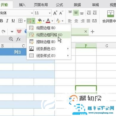 如何在wps中插入表格及对表格属性进行设置