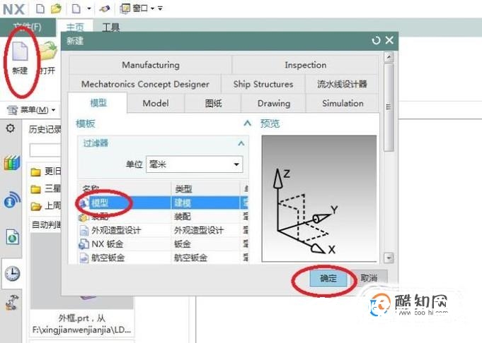 UG10.0如何造胶囊模型？