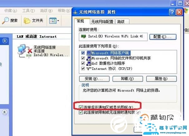 XP系统网络连接图标不见了怎么办
