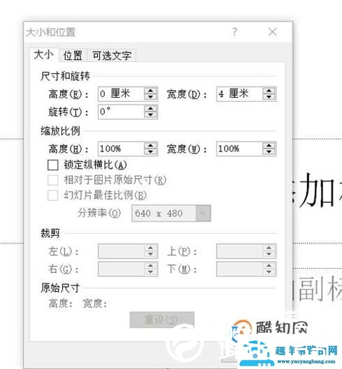 如何用ppt和word绘制田字格