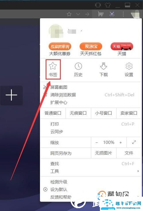 UC浏览器误删书签如何找回
