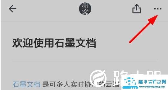 石墨文档可否查看字数详情