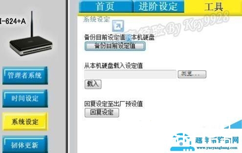 D-Link路由器备份路由器配置信息图文教程