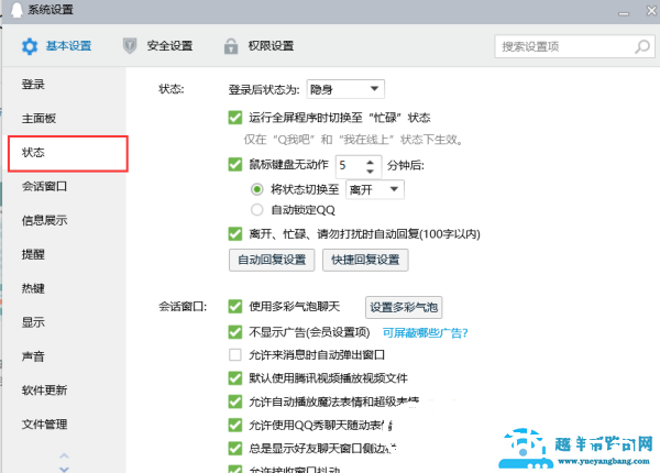电脑qq自动回复怎么设置