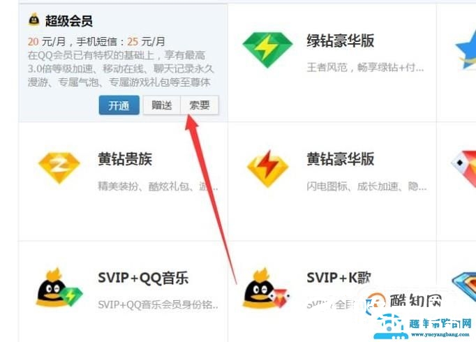 Q币怎么转送转账给别人？